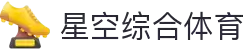 星空·综合(xingkong)体育官方网站-sports