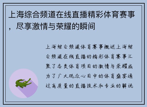 上海综合频道在线直播精彩体育赛事，尽享激情与荣耀的瞬间