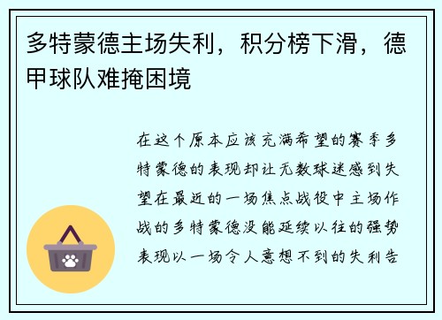 多特蒙德主场失利，积分榜下滑，德甲球队难掩困境