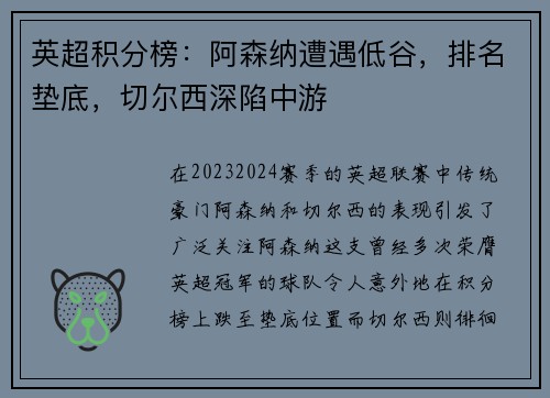 英超积分榜：阿森纳遭遇低谷，排名垫底，切尔西深陷中游