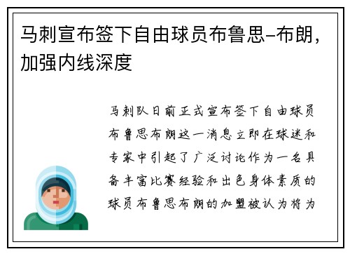 马刺宣布签下自由球员布鲁思-布朗，加强内线深度