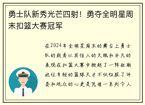 勇士队新秀光芒四射！勇夺全明星周末扣篮大赛冠军