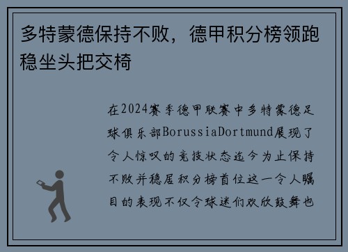 多特蒙德保持不败，德甲积分榜领跑稳坐头把交椅