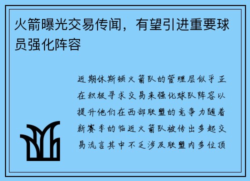 火箭曝光交易传闻，有望引进重要球员强化阵容